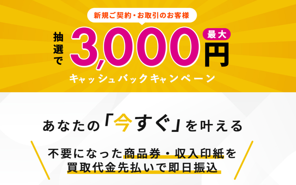 バイチケTOPページ
