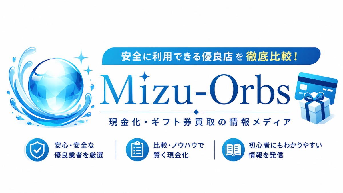 クレジットカード現金化の大手業者を徹底比較【2026年最新】安全な優良店の選び方