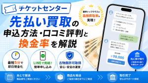 チケットセンターアイキャッチ画像